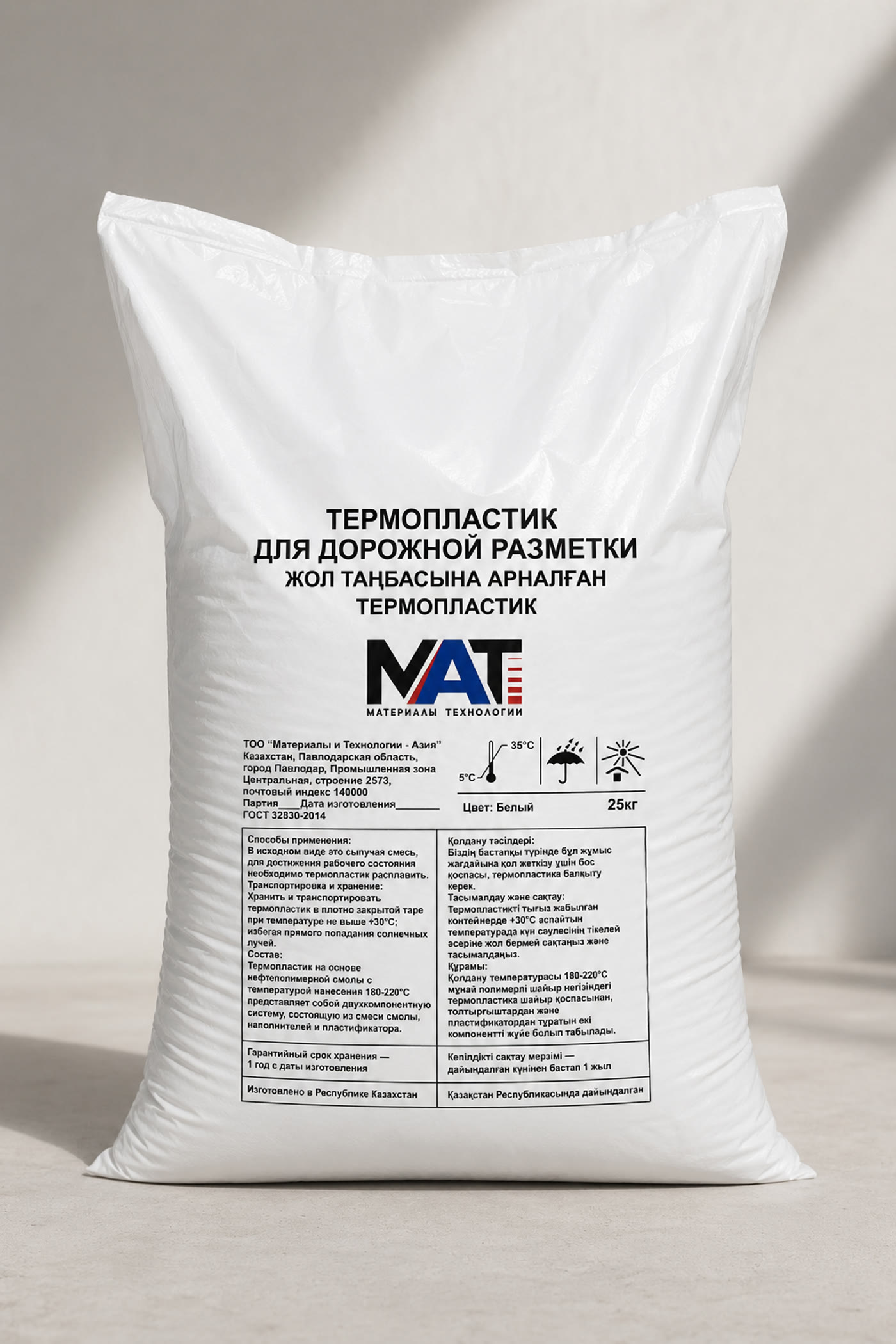 Мешок термопластика МАТ 25 кг